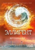 Читать книгу Эллигент