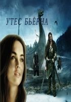 Читать книгу Утес Бьёрна (СИ)