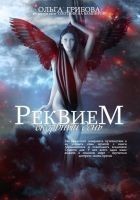 Читать книгу Скорбный день. Часть 1 (СИ)