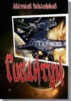 Читать книгу Гигантум