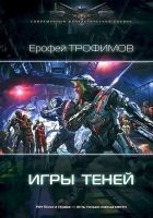 Читать книгу Игры теней