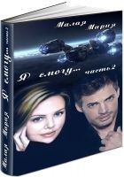 Читать книгу Я смогу... Книга 2 (СИ)