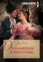 Читать книгу От разорения к роскоши