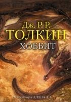 Читать книгу Хоббит
