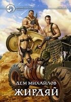 Читать книгу Жирдяй