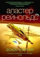 Читать книгу Дождь Забвения