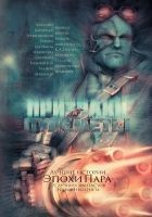 Читать книгу Огонь под железным небом
