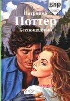 Читать книгу Беспощадный