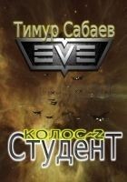 Читать книгу Студент