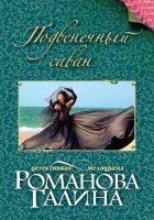 Читать книгу Подвенечный саван
