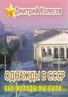 Читать книгу Как молоды мы были...