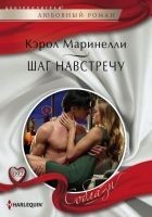 Читать книгу Шаг навстречу