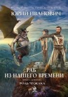 Читать книгу Роль чужака