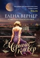 Читать книгу Черный клевер
