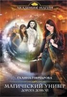 Читать книгу Дорога домой