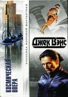 Читать книгу Космическая опера