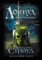 Читать книгу Шепчущий череп