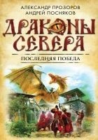 Читать книгу Последняя победа