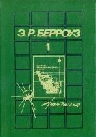 Читать книгу Джон Картер, марсианин