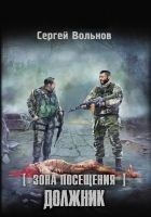 Читать книгу Должник