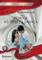 Читать книгу Повеса из Пуэрто-Бануса