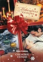 Читать книгу Снежное сердце