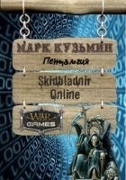 Читать книгу Скидбладнир. Пенталогия