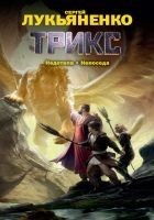 Читать книгу Недотепа. Непоседа (сборник)