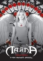 Читать книгу Лайла