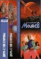 Читать книгу Дверь с той стороны [Сборник]