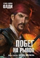 Читать книгу Ангелы Ойкумены