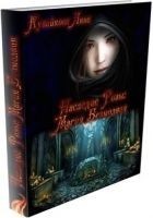 Читать книгу Наследие Розы: Магия безмолвия (СИ)