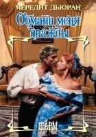 Читать книгу Обмани меня дважды
