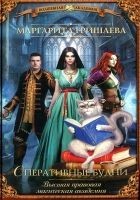 Читать книгу Оперативные будни
