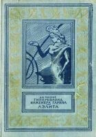 Читать книгу Гиперболоид инженера Гарина. Аэлита(изд.1959)