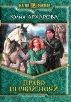 Читать книгу Право первой ночи