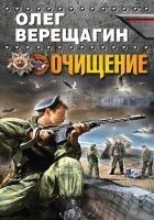 Читать книгу Очищение
