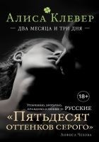 Читать книгу Два месяца и три дня