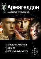 Читать книгу Армагеддон [трилогия]