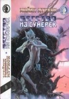 Читать книгу Бегство из сумерек: Черный коридор. Кроваво-красна