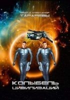 Читать книгу Колыбель цивилизаций