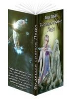 Читать книгу Леди (СИ)