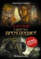 Читать книгу Сыщики преисподней (сборник)