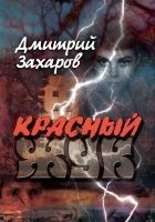 Читать книгу Красный жук