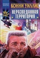 Читать книгу Клон по почте