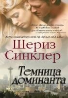 Читать книгу Темница Доминанта (ЛП)