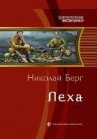 Читать книгу Лёха