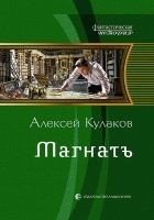Читать книгу Магнатъ