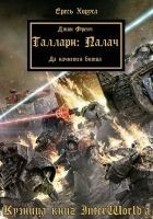Читать книгу Талларн: Палач