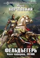 Читать книгу Сотник
